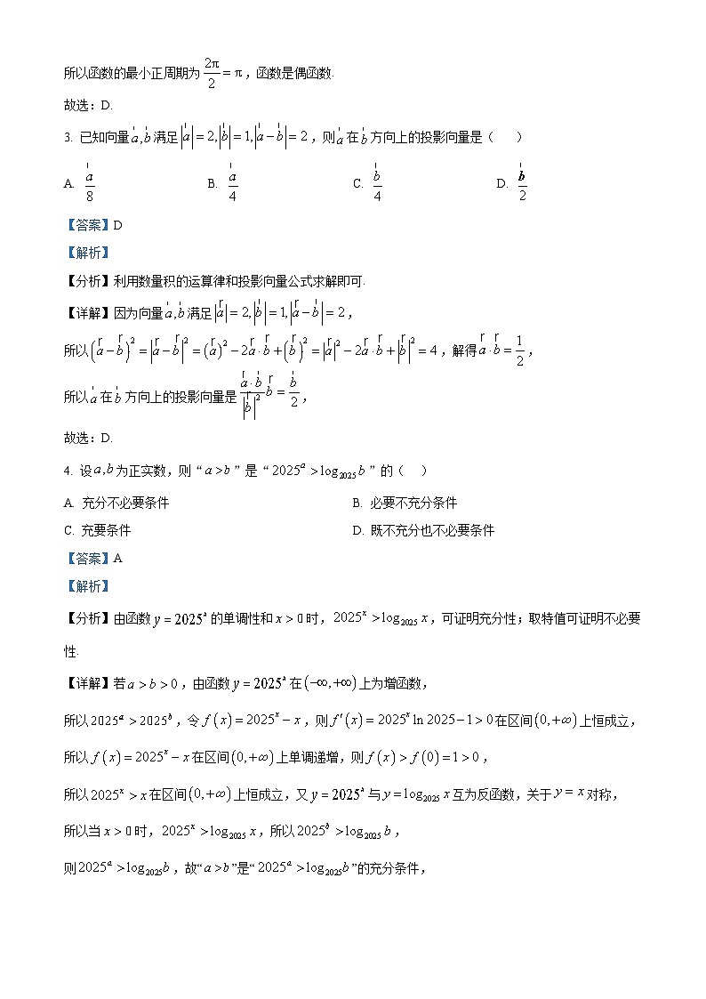 浙江省天域全国名校协作体2024-2025学年高三下学期3月联考数学试题(解析版)第2页