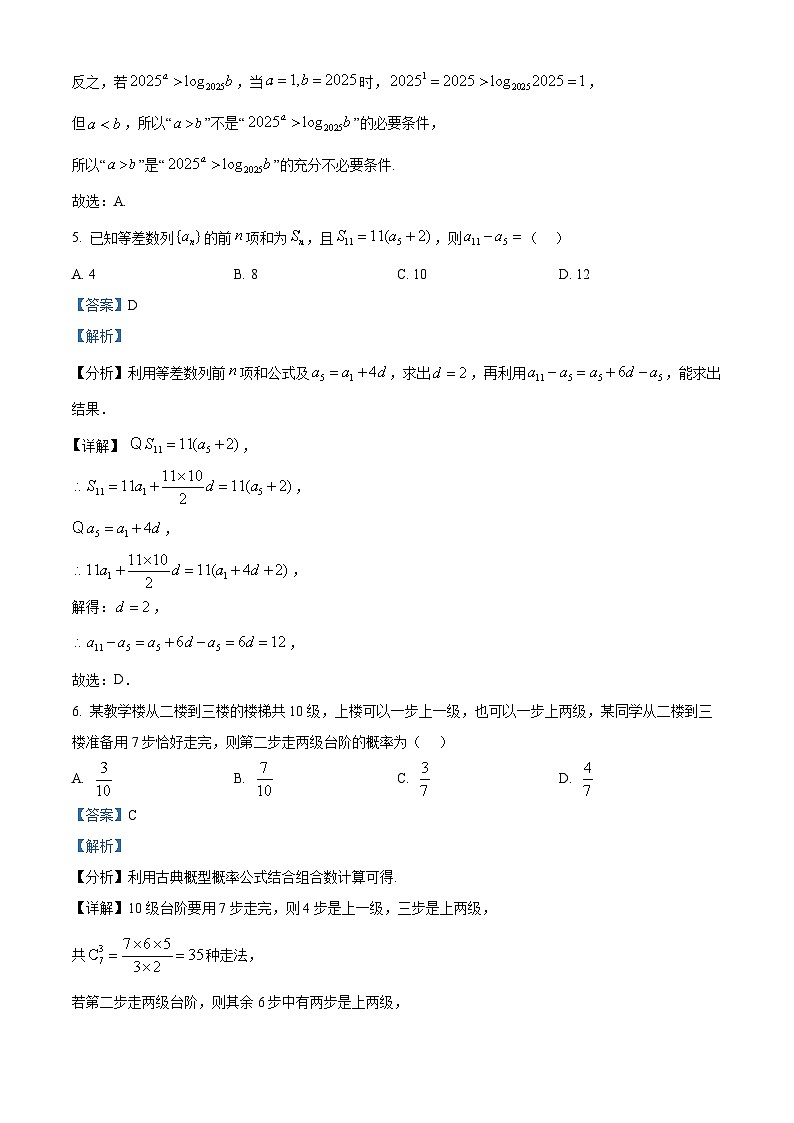 浙江省天域全国名校协作体2024-2025学年高三下学期3月联考数学试题(解析版)第3页