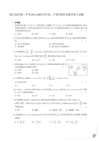 浙江杭州第二中学2024-2025学年高二下第3周周末数学练习试题【含答案】