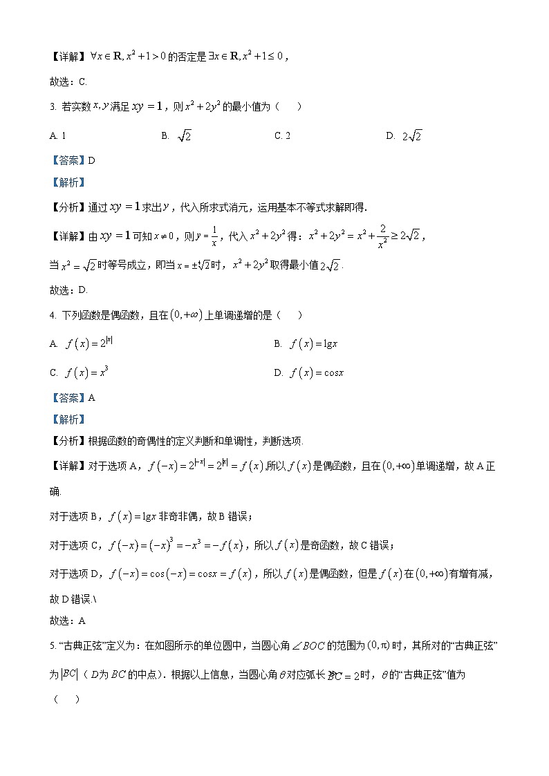 安徽省芜湖市2023-2024学年高一上学期1月期末数学试题 含解析第2页