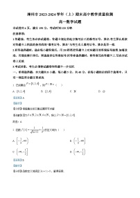 福建省漳州市2023-2024学年高一上学期1月期末数学试题（解析版）