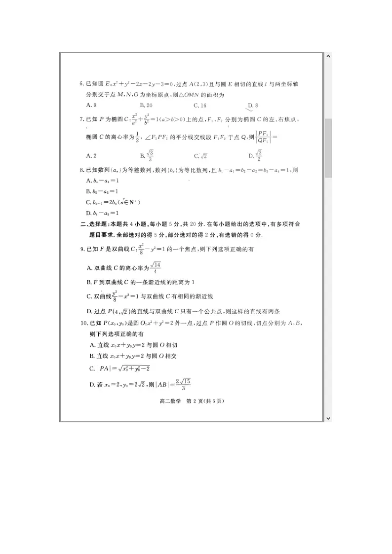 广东省湛江市2023-2024学年高二上学期1月期末考试 数学 含解析第2页
