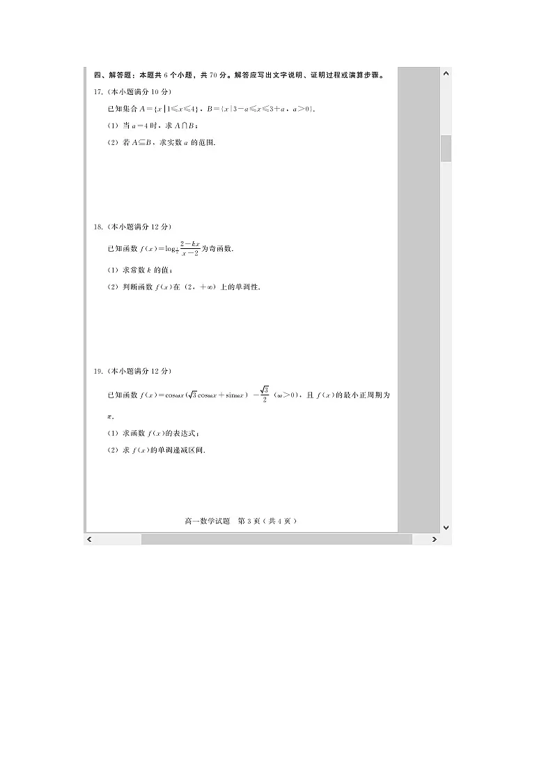 河北省邢台市2023-2024学年高一上学期1月期末考试 数学 含解析第3页