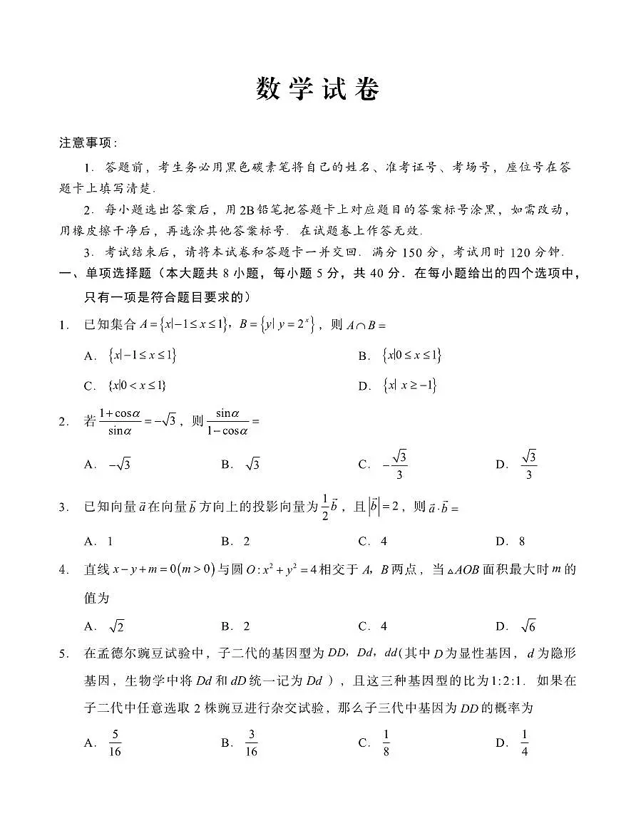 数学丨重庆市巴蜀中学2025届高三下学期3月适应性月考卷(六)数学试卷及答案第1页