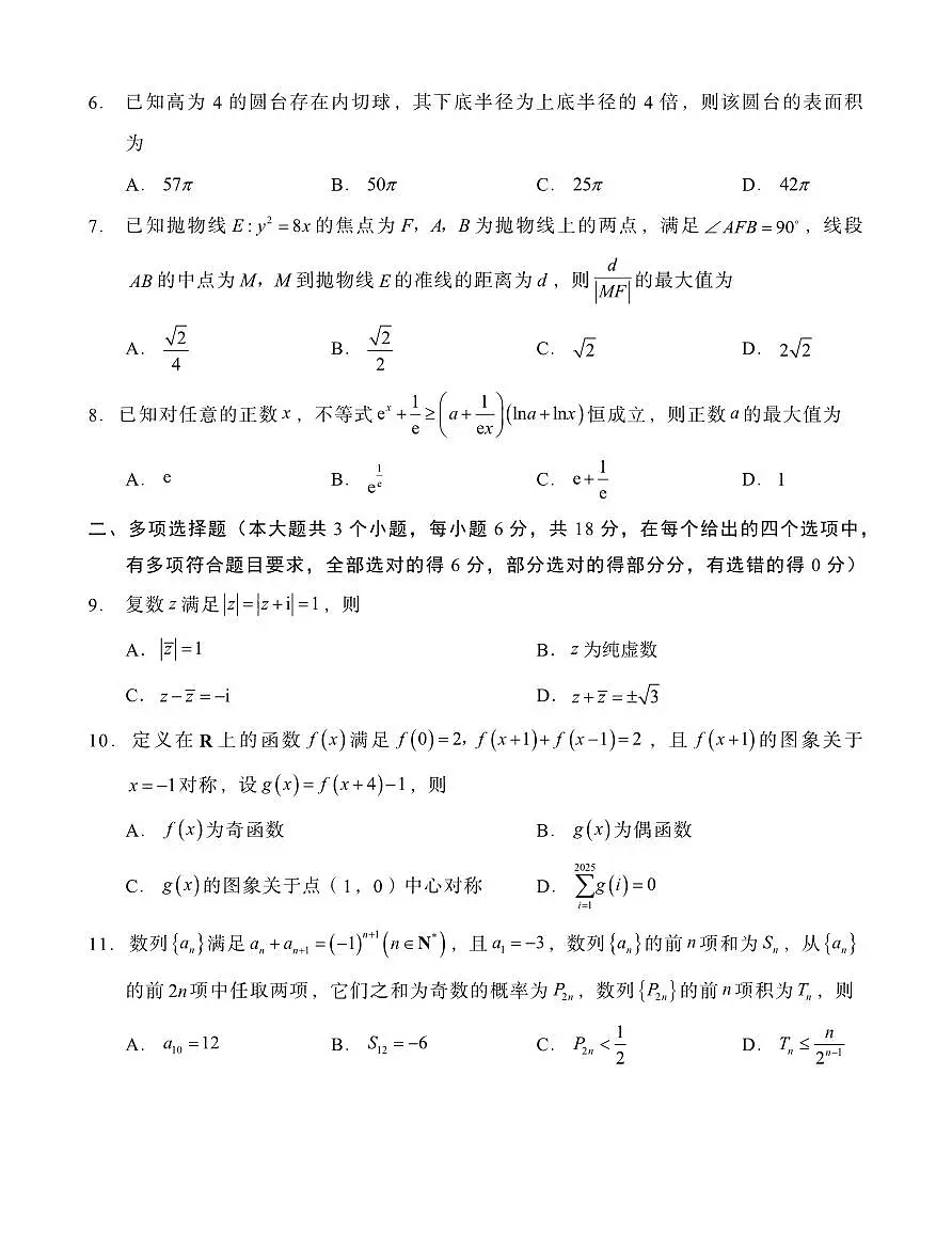 数学丨重庆市巴蜀中学2025届高三下学期3月适应性月考卷(六)数学试卷及答案第2页