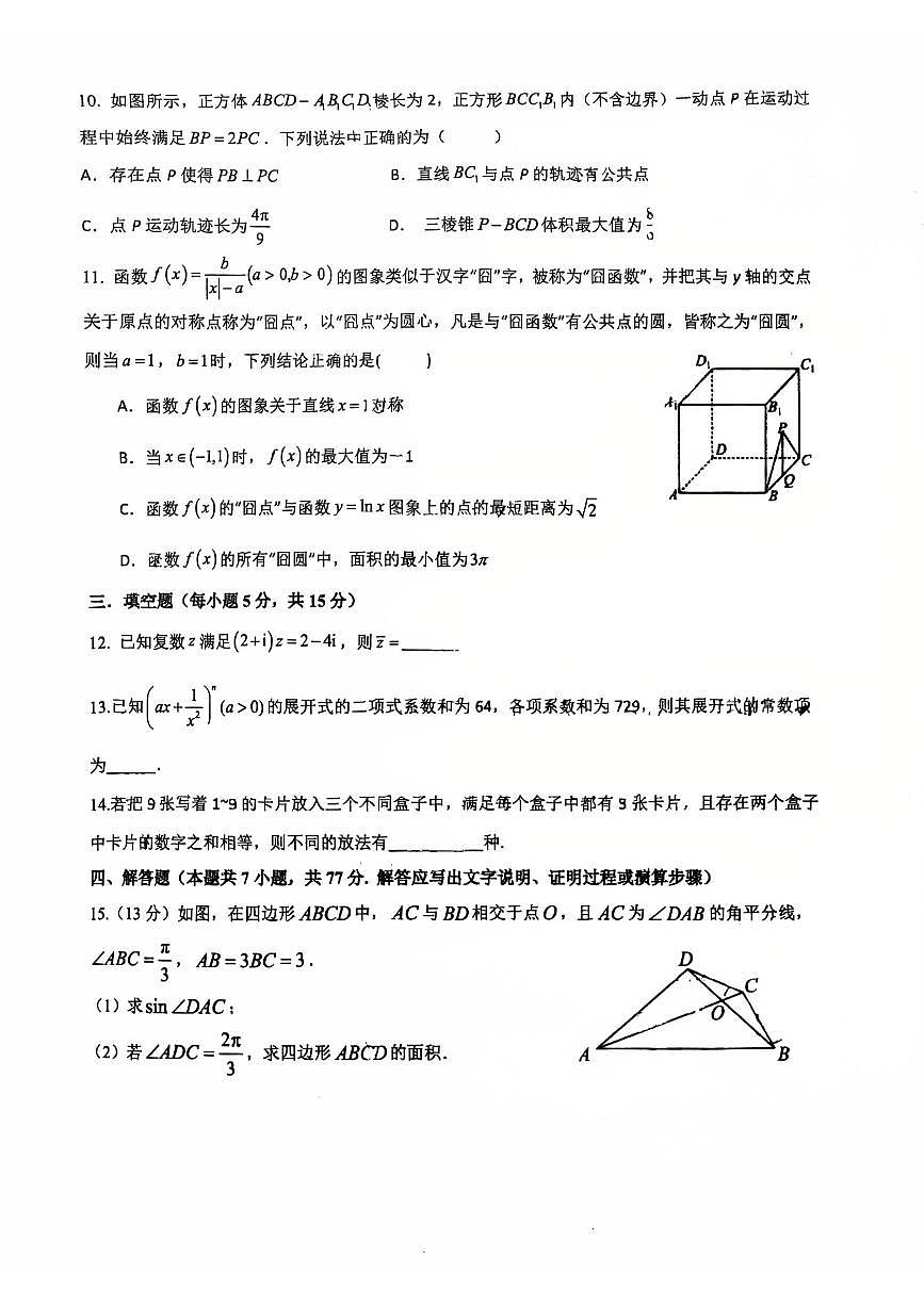 浙江杭州学军中学2025届高三下学期3月月考数学试题+答案第2页