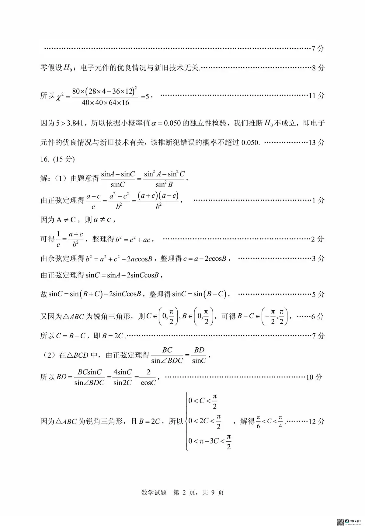 数学试卷(2025届五诊)答案 第2页