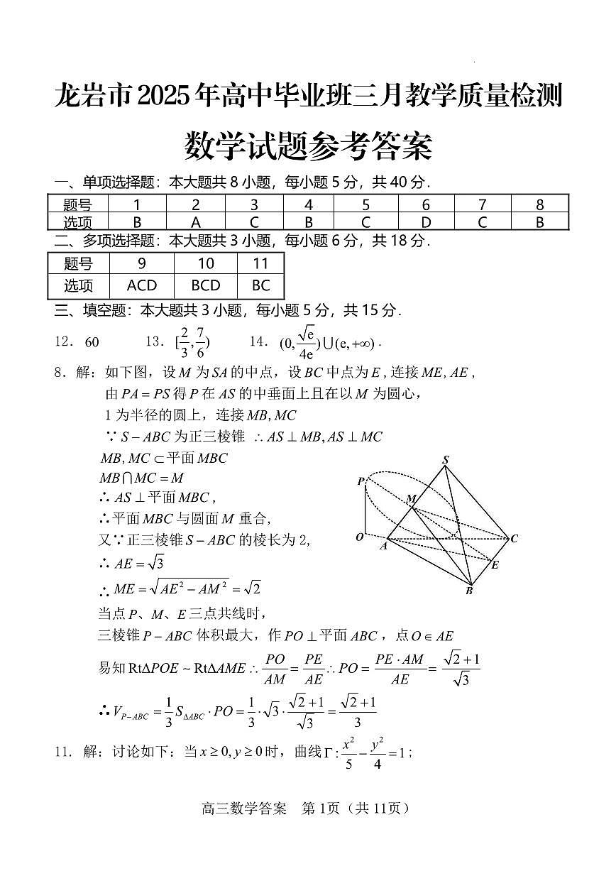 数学答案第1页