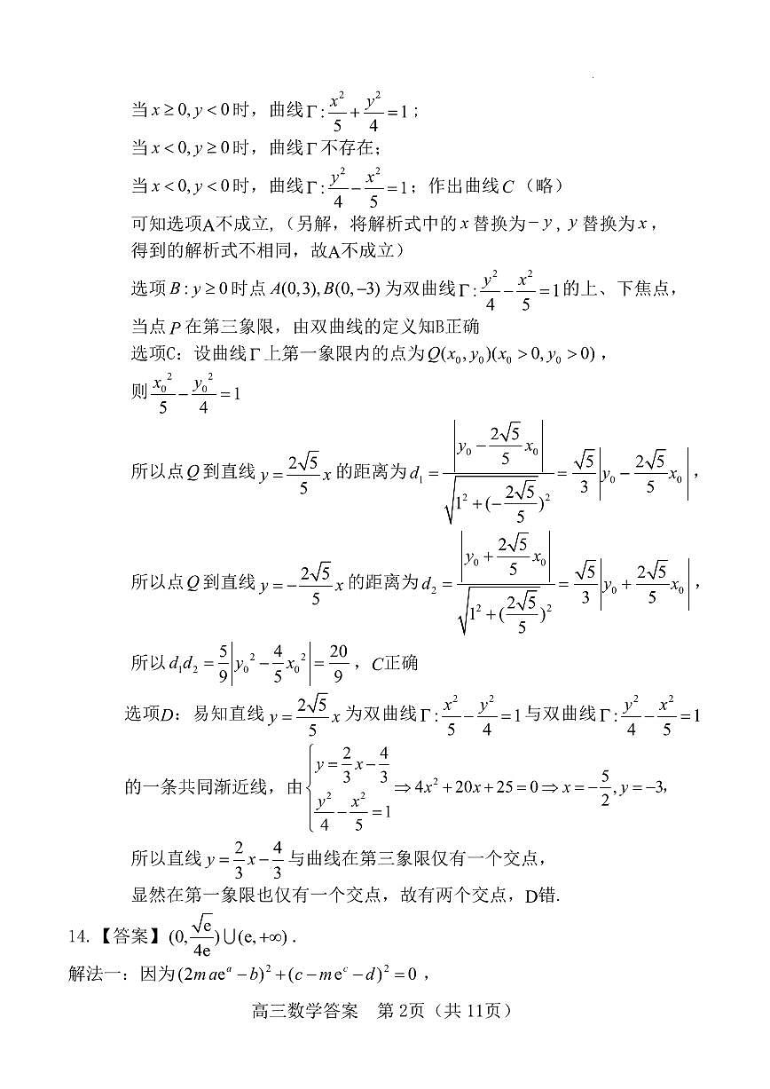 数学答案第2页