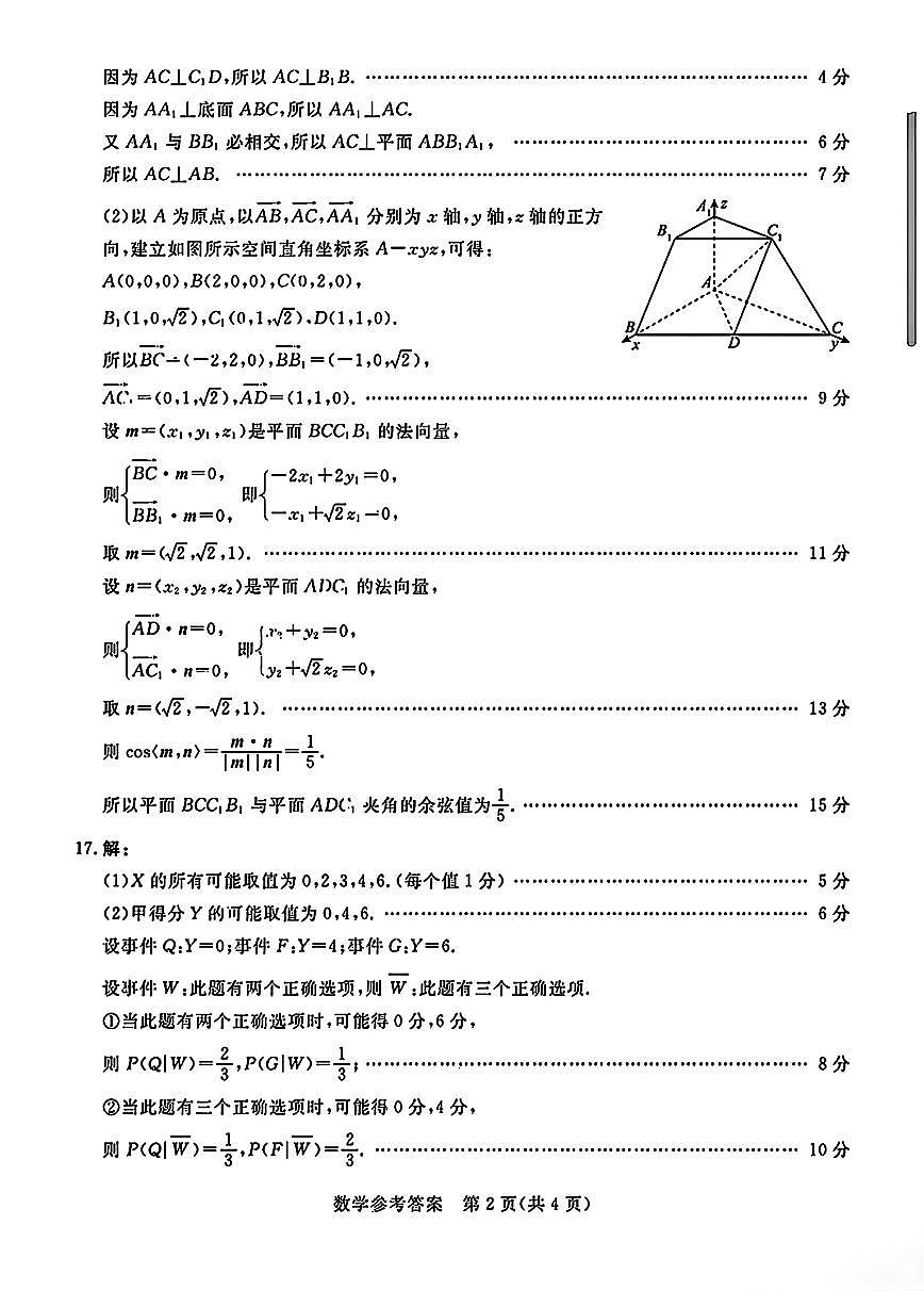 唐山市2025年普通高等院校招生第一次拟演练数学答案第2页