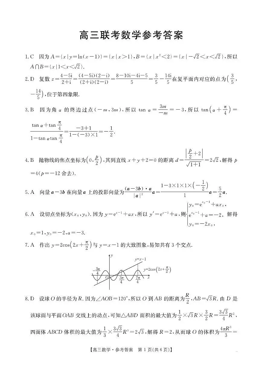数学答案第1页
