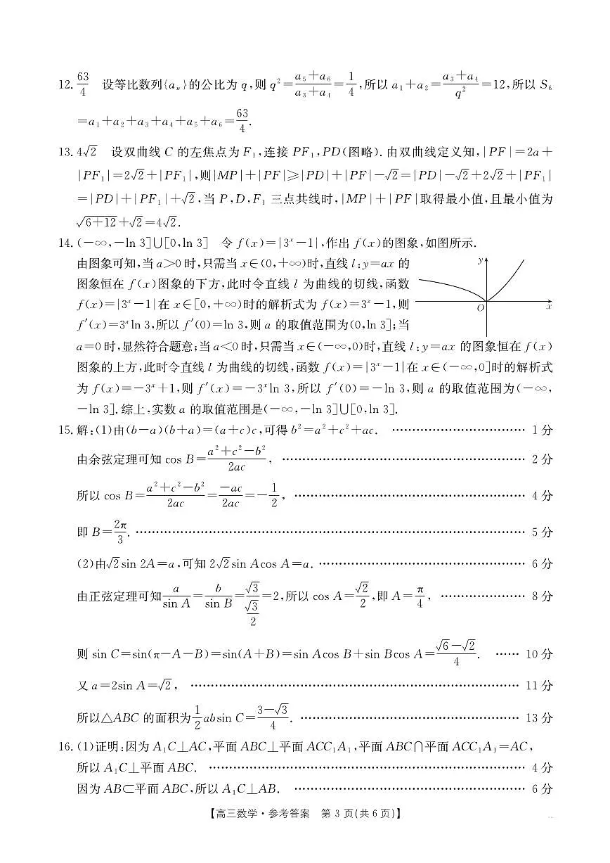 数学答案第3页