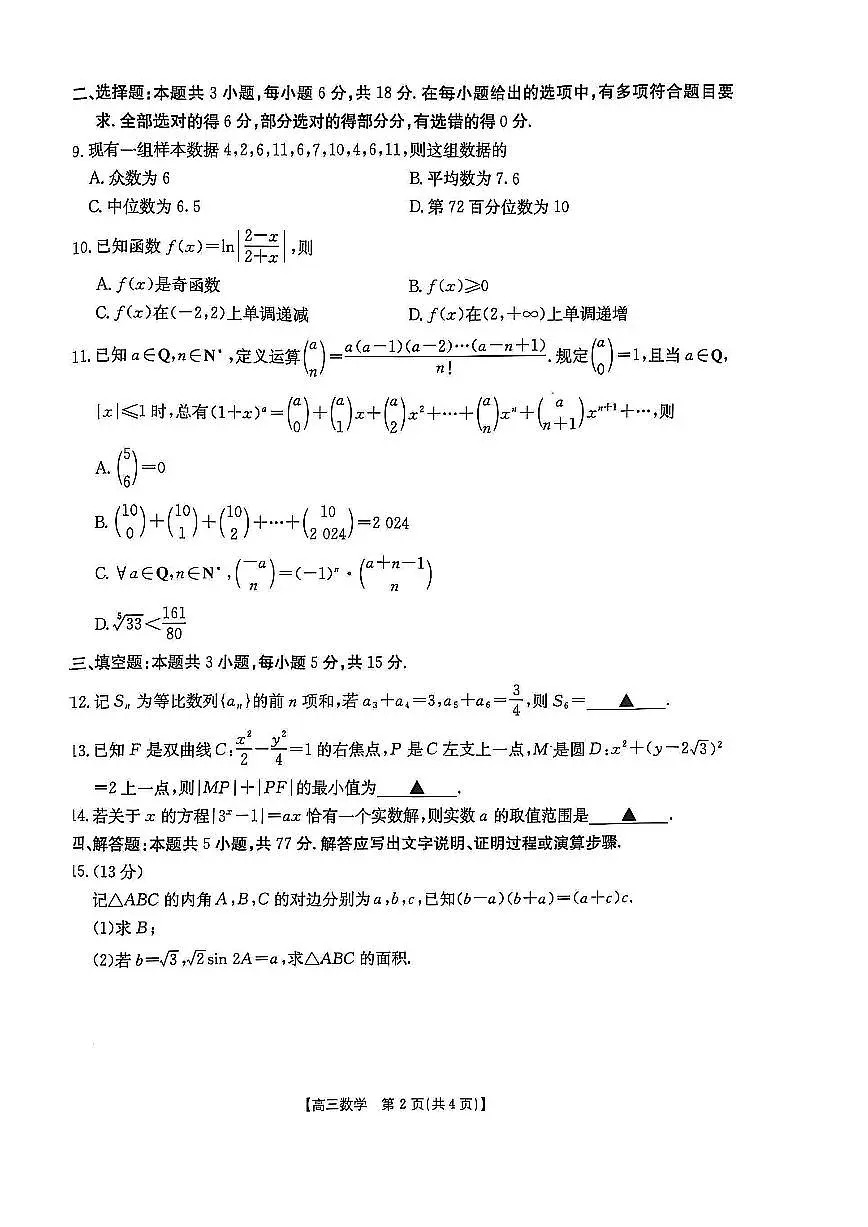 数学第2页