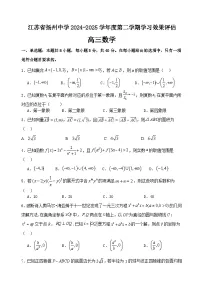 江苏省扬州中学2024-2025学年高三下学期2月月考数学试题+答案
