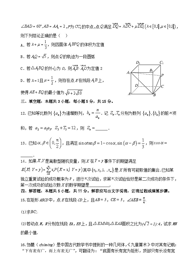 江苏省扬州中学2024-2025学年高三下学期2月月考数学试题+答案第3页