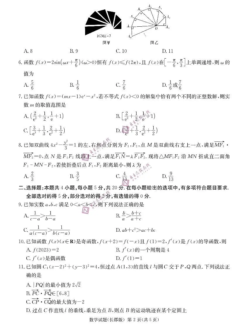 湖南省长沙市长郡中学2023届高三模拟试卷(二)数学试题第2页