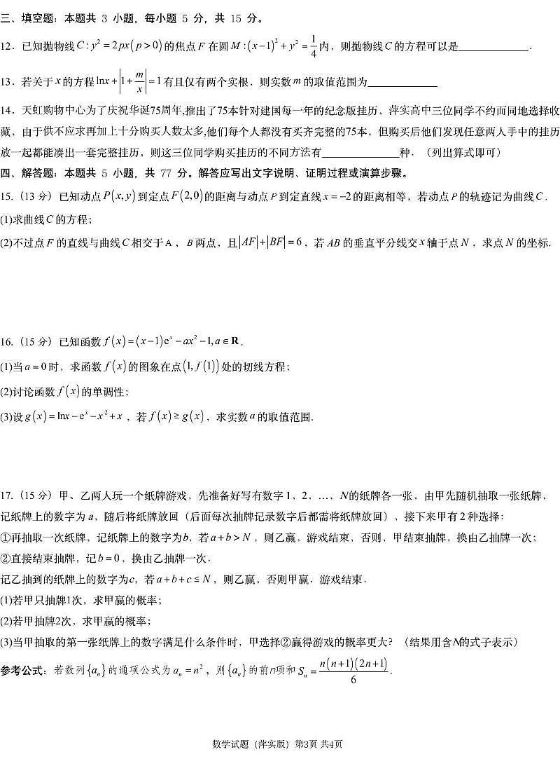 数学丨炎德英才江西省萍乡实验大联考2025届高三下学期3月模拟考试(一)数学试卷及答案第3页