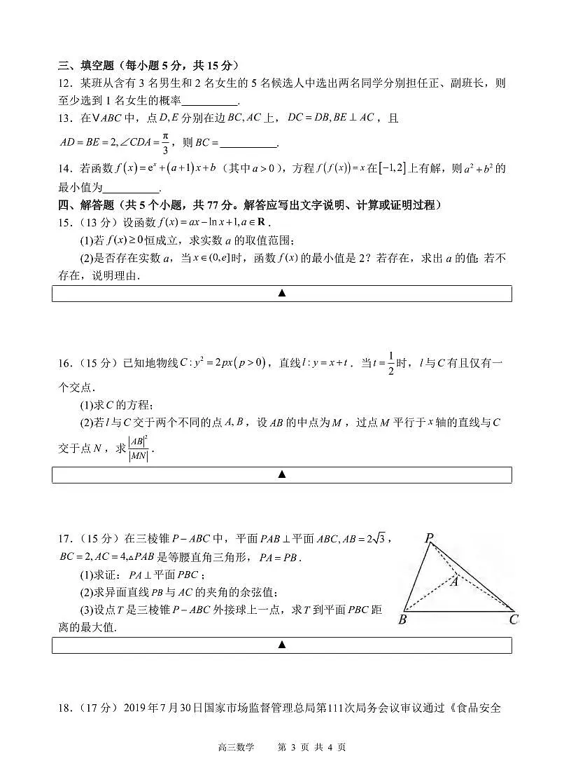 数学丨四川省射洪中学2025届高三下学期3月二模数学试卷及答案第3页