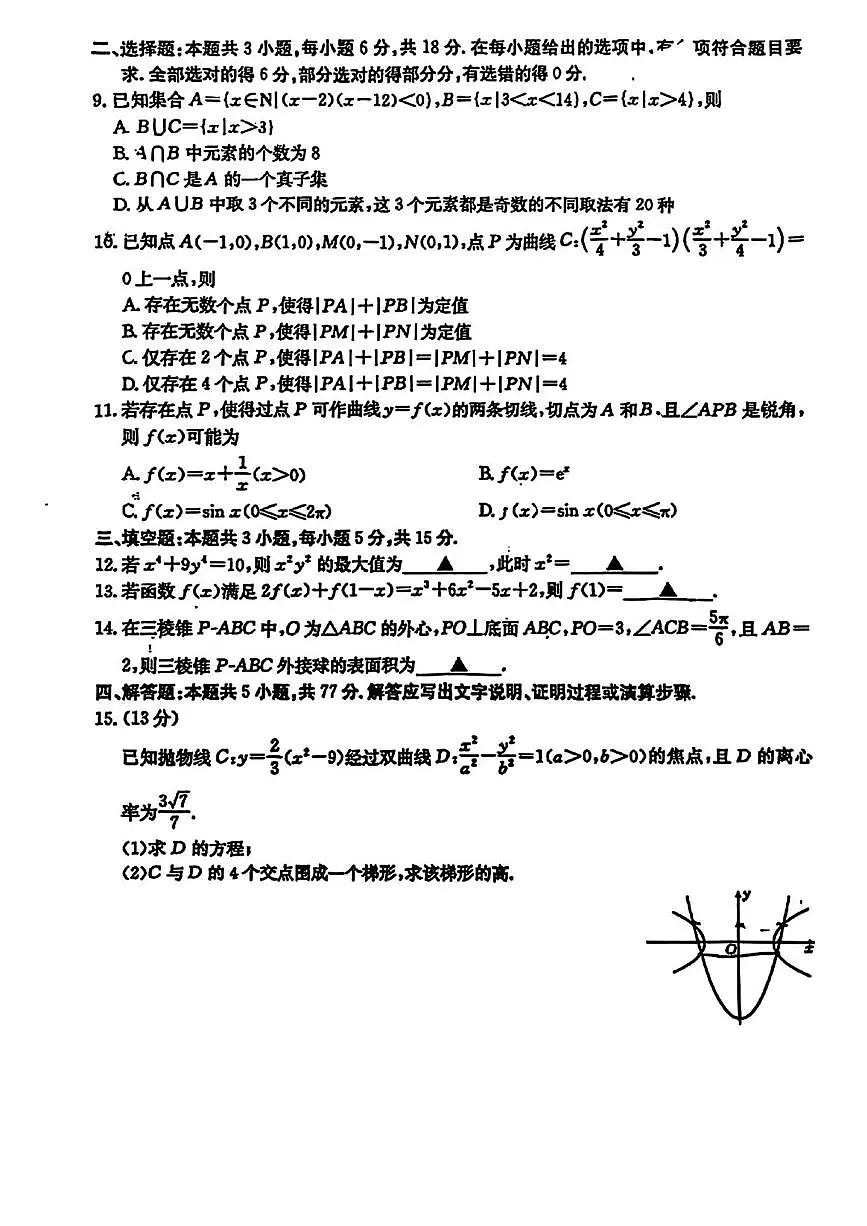 数学丨金太阳25-374c贵州省黔东南高三下学期3月一模考试数学试卷及答案第2页