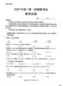 数学丨河北省沧州市沧衡八县联考2025届高三下学期3月一模数学试卷及答案