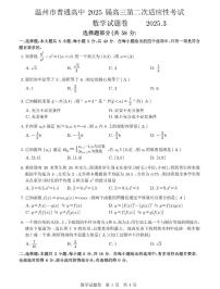 温州市普通高中2025届高三第二次适应考试数学试题【含答案】