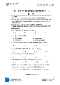 2025届苏锡常镇高三一模试题 数学试题（含答案）