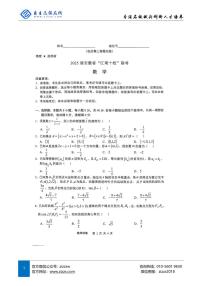 安徽江南十校2025届高三一模联考试卷 数学及答案
