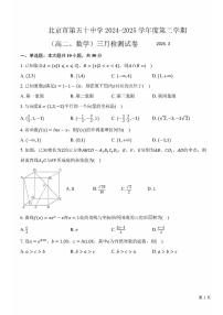 2025北京五十中高二下3月月考数学试卷