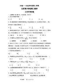 2025北京育才学校高二下3月月考数学试卷