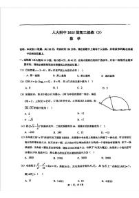 2025北京人大附中高三（下）月考统练三数学试卷