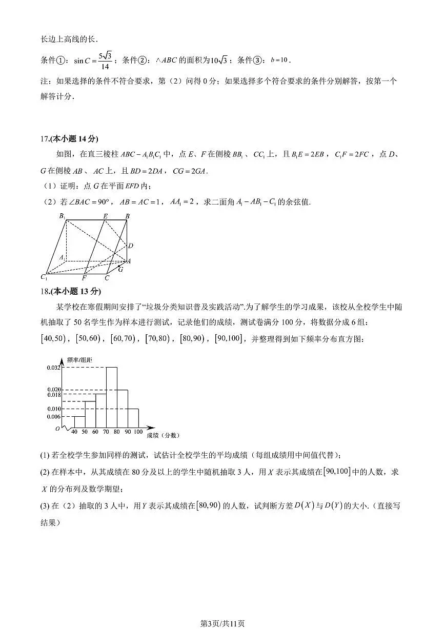 2025北京八十中高三下3月月考数学(教师版)第3页