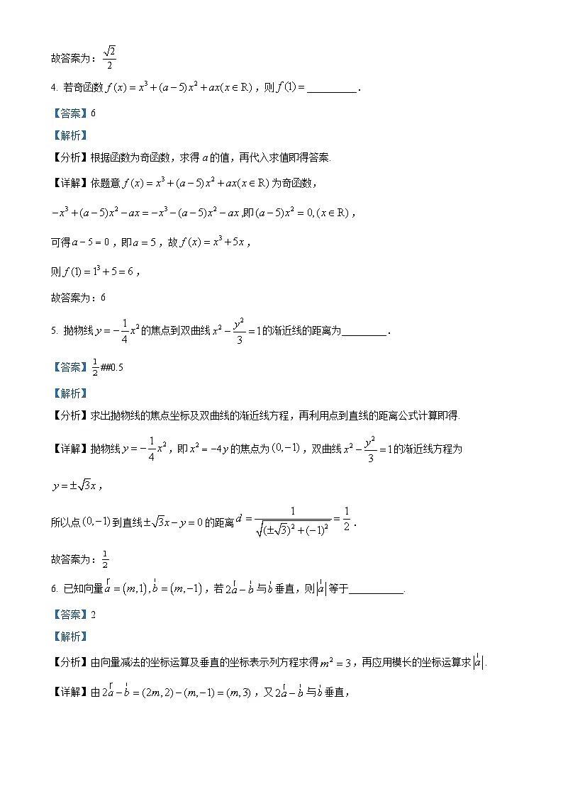 上海市杨浦高级中学2024-2025学年高三下学期期初摸底考数学试卷(解析版)第2页