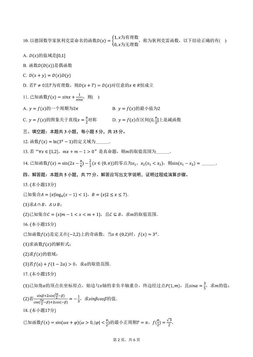 四川省凉山州2024-2025学年高一上学期期末数学试卷(含答案)第2页