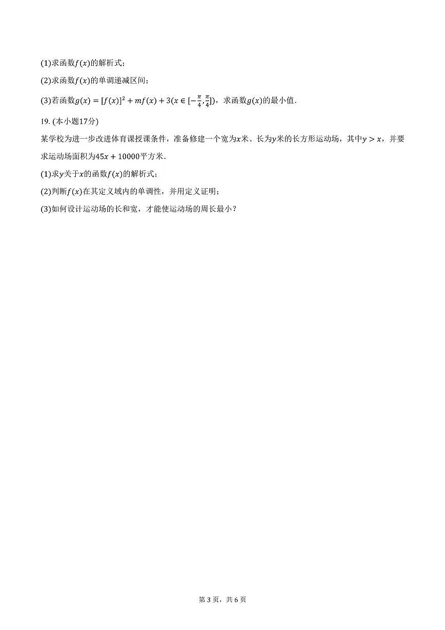 四川省凉山州2024-2025学年高一上学期期末数学试卷(含答案)第3页