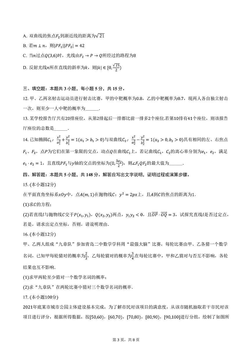 四川省资阳市某校2024-2025学年高二上学期期末数学试卷(含答案)第3页