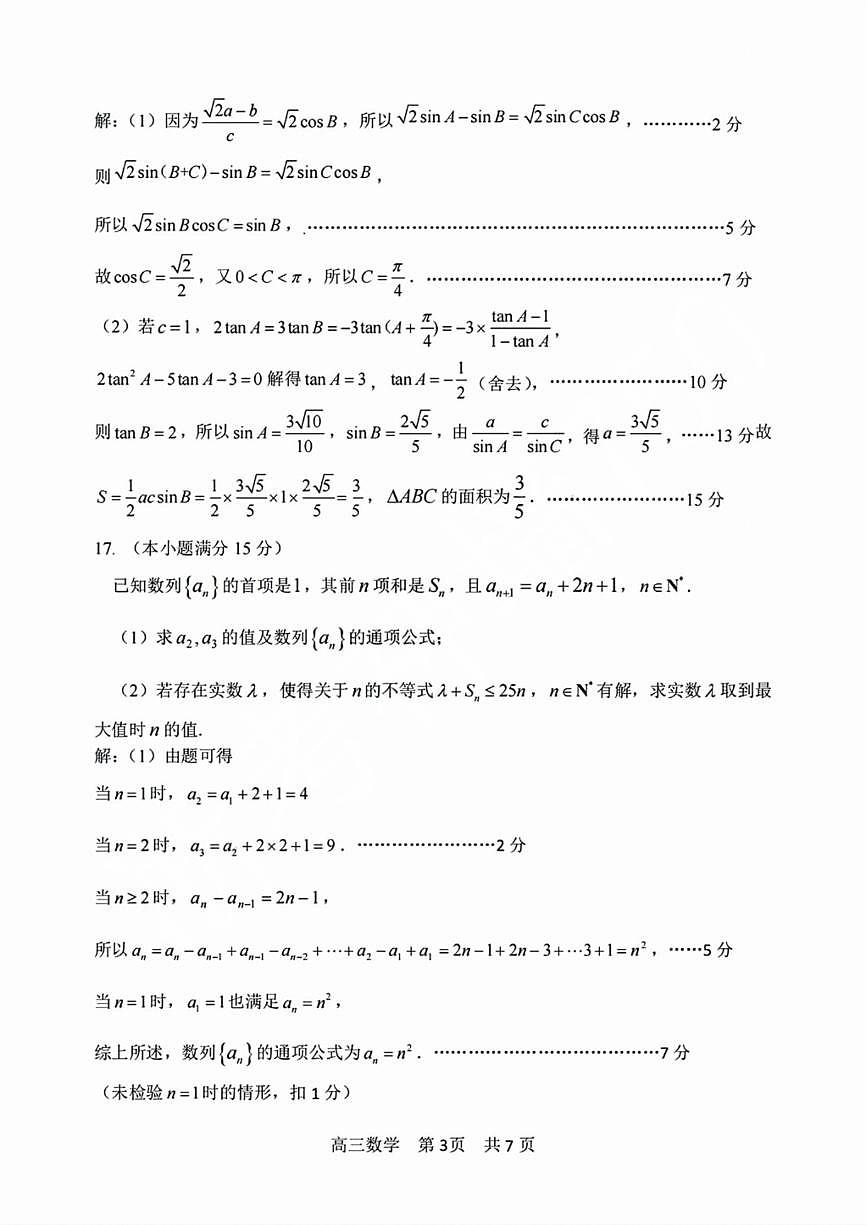 数学答案第3页