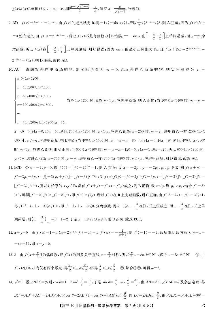 數(shù)學答案第2頁