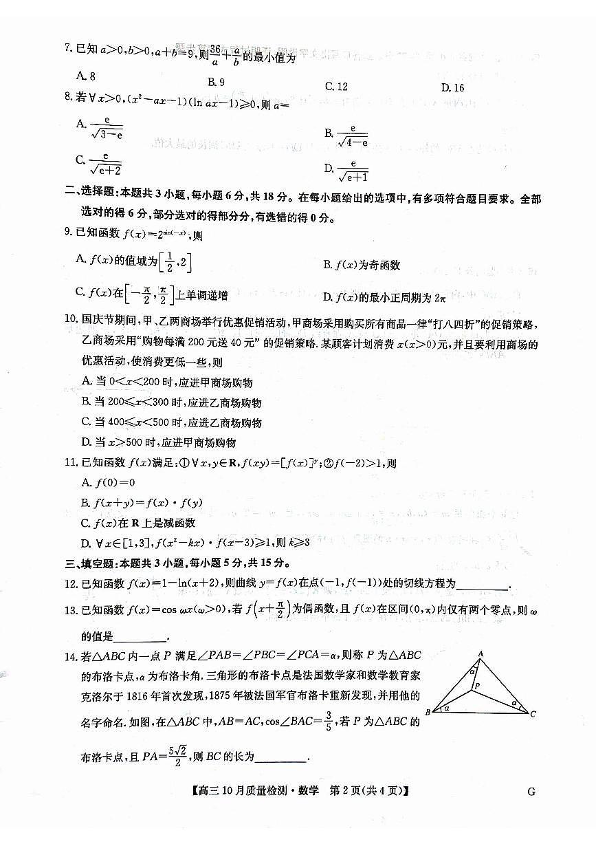 高三數(shù)學第2頁