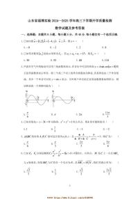 2024～2025学年山东省淄博实验高三下开学月考数学试卷(含答案)