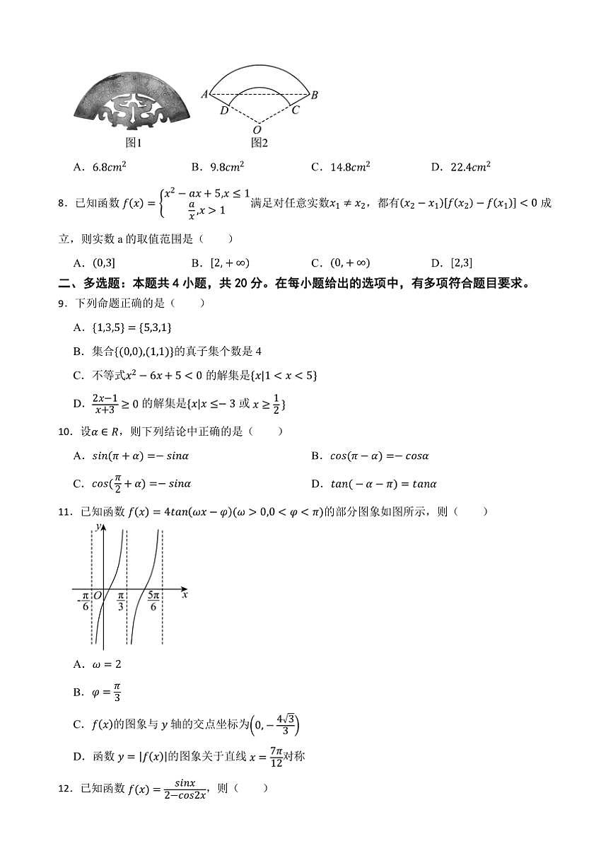2024~2025学年吉林省长春市博硕学校高一下期开学数学试卷(含答案)第2页