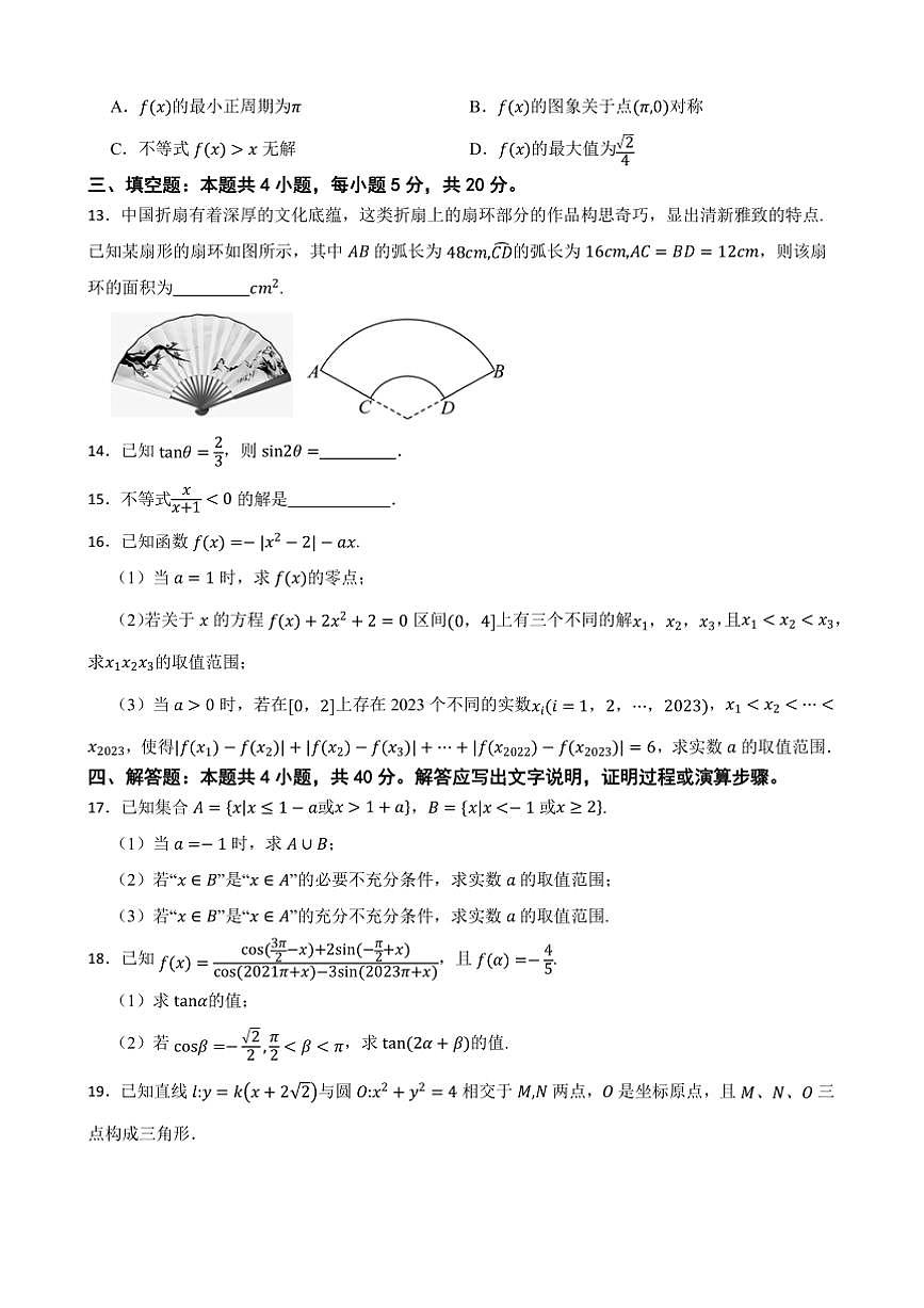 2024~2025学年吉林省长春市博硕学校高一下期开学数学试卷(含答案)第3页