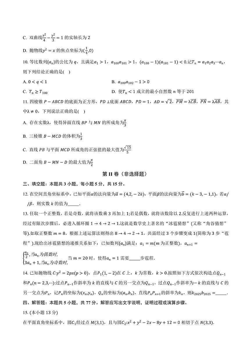 2024~2025学年浙江省嘉兴市高二上期末测试数学试卷(含解析)第2页