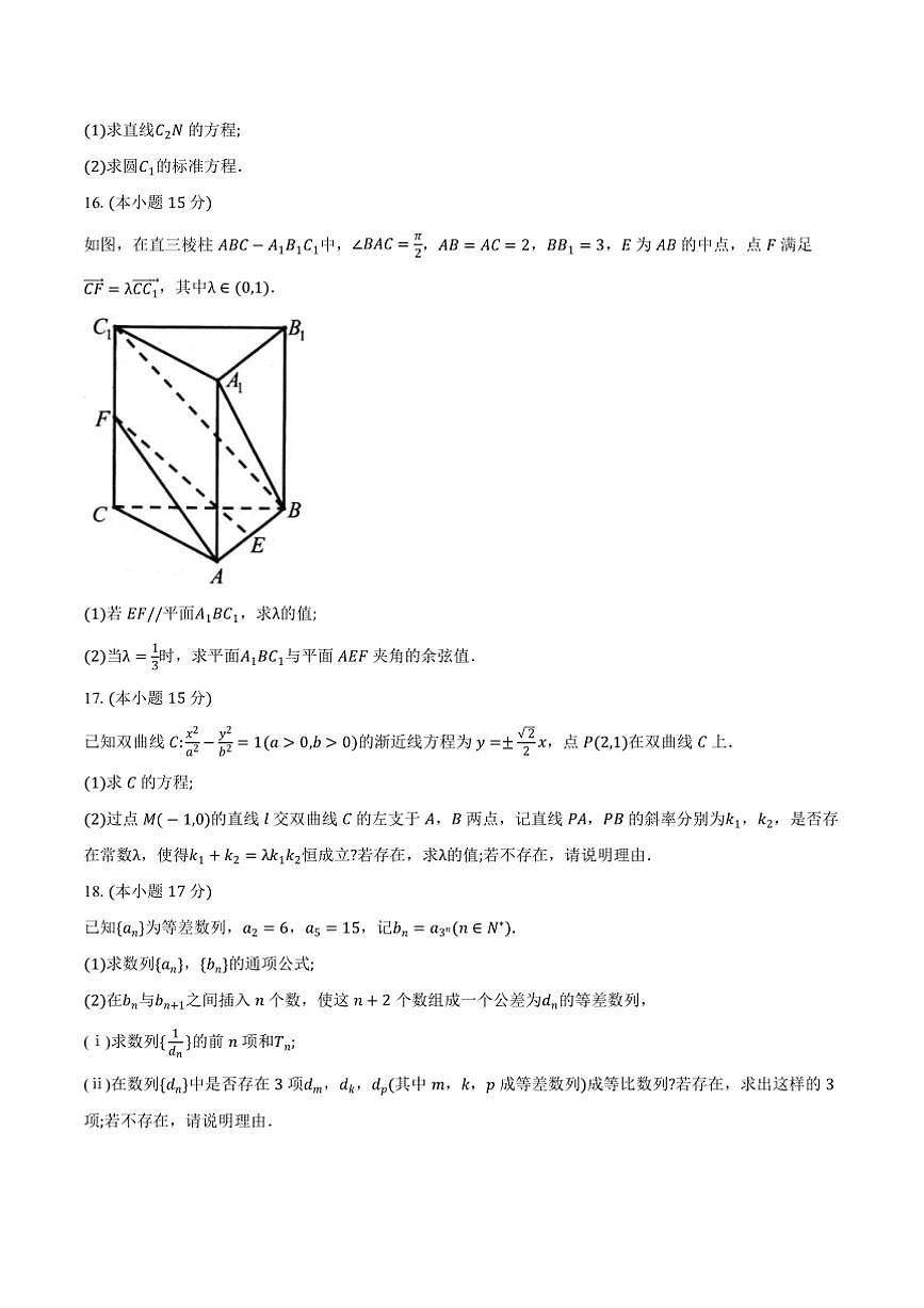 2024~2025学年浙江省嘉兴市高二上期末测试数学试卷(含解析)第3页