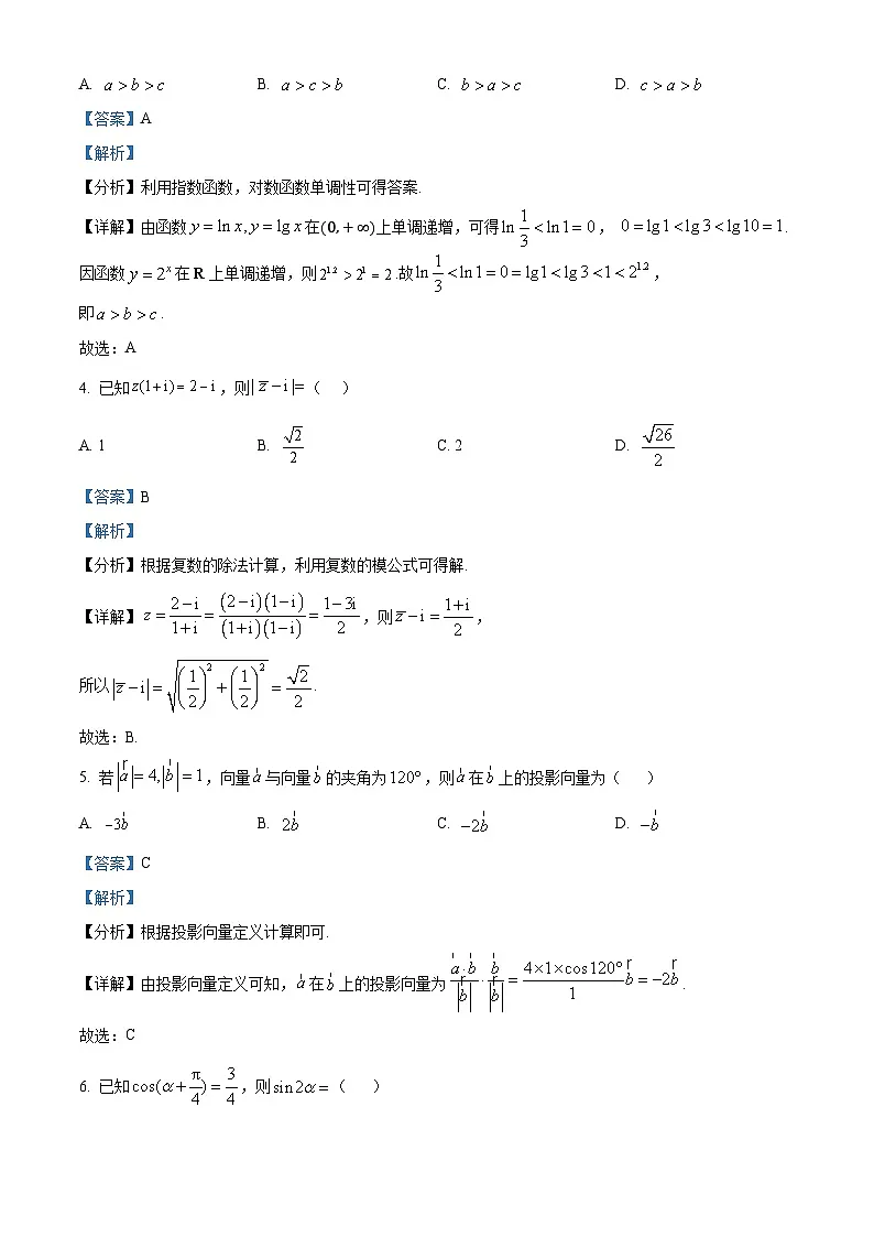 湖南省沅澧共同体2024-2025学年高三上学期第二次联考数学试题 Word版含解析第2页
