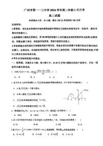 广东省广州市第一一三中学2024-2025学年高二下学期3月月考数学试卷