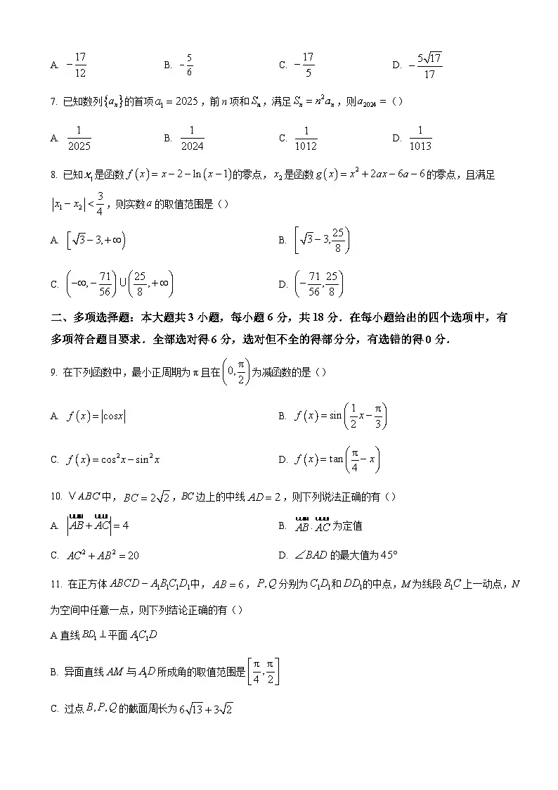 重庆市西南大学附属中学校2025届高三上学期11月阶段性检测数学试题 Word版无答案第2页
