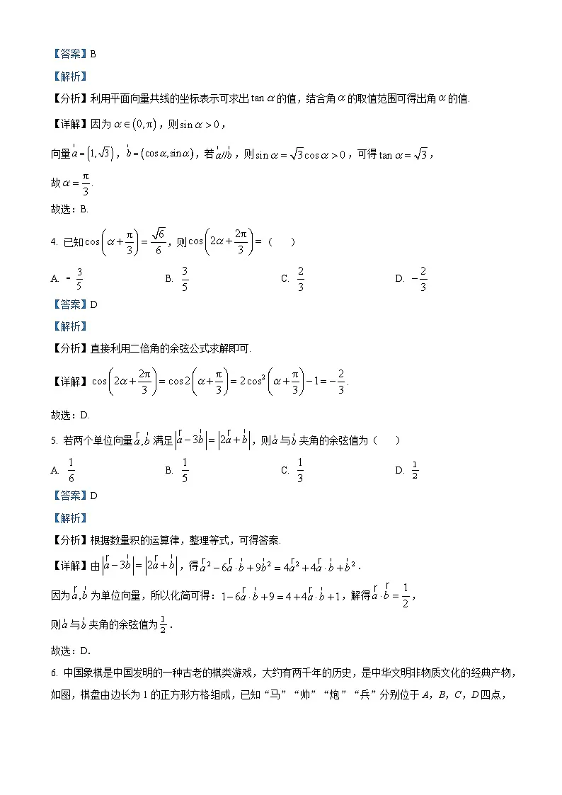 安徽省六安市裕安区新安中学2024-2025学年高一下学期3月月考 数学试题(含解析)第2页