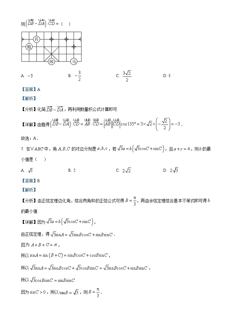 安徽省六安市裕安区新安中学2024-2025学年高一下学期3月月考 数学试题(含解析)第3页