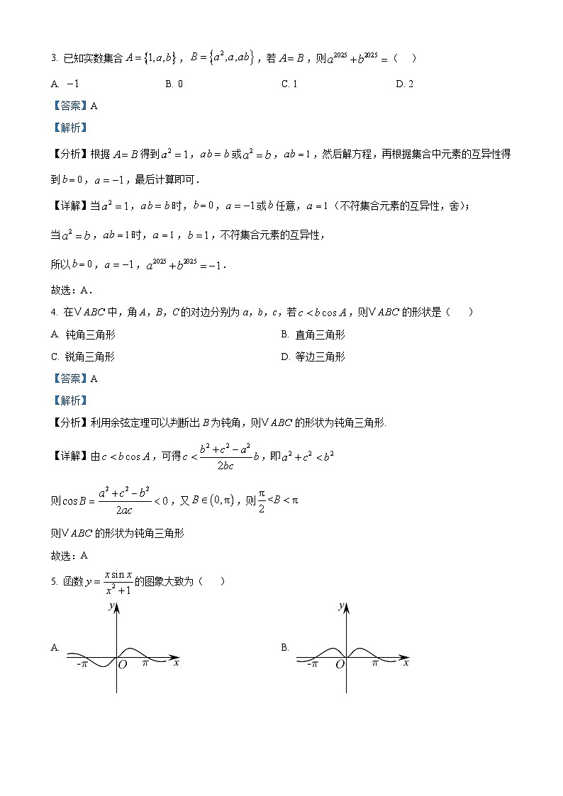 贵州省贵阳市观山湖区第一高级中学2024-2025学年高一下学期3月检测 数学试题(含解析)第2页
