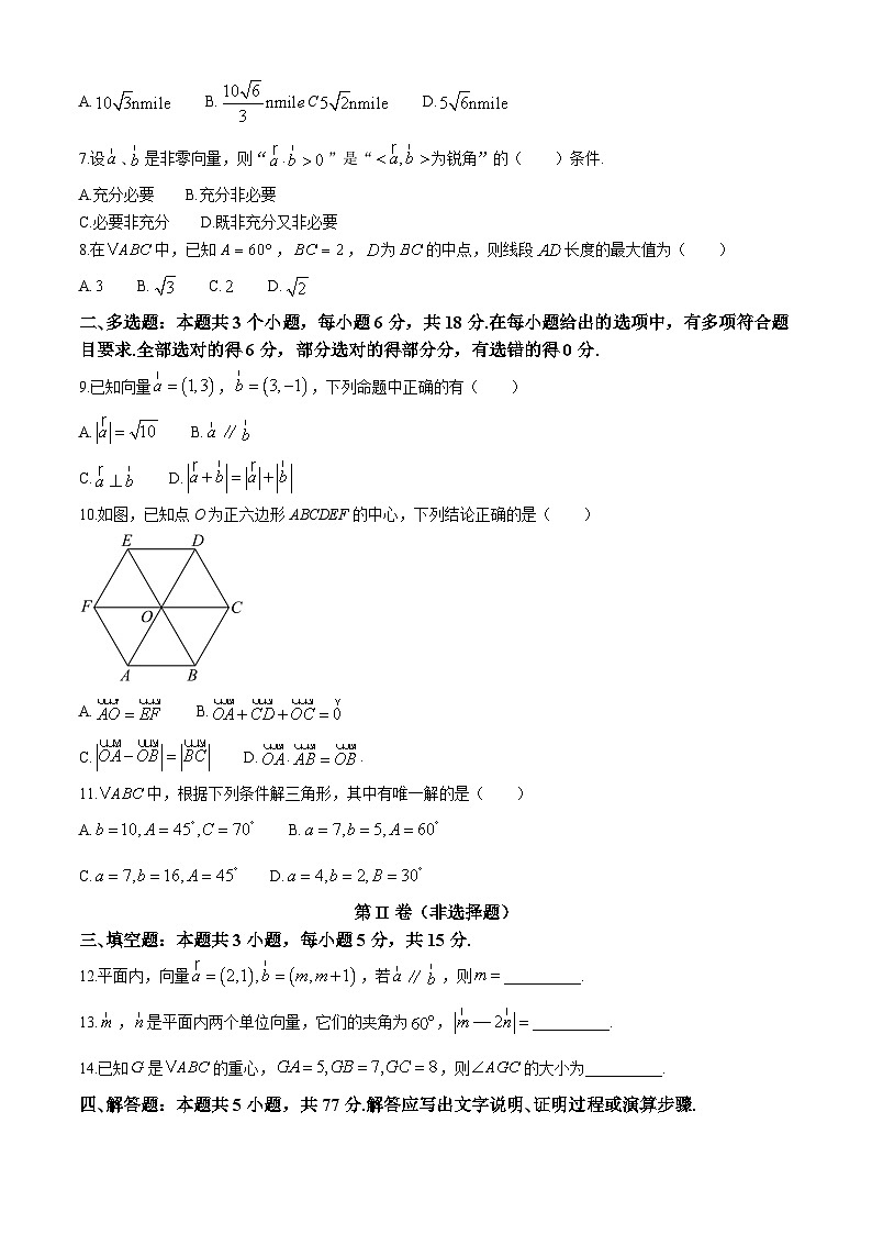 河北省寧晉縣第二中學(xué)2024-2025學(xué)年高一下學(xué)期第一次月考 數(shù)學(xué)試卷（含解析）第2頁(yè)